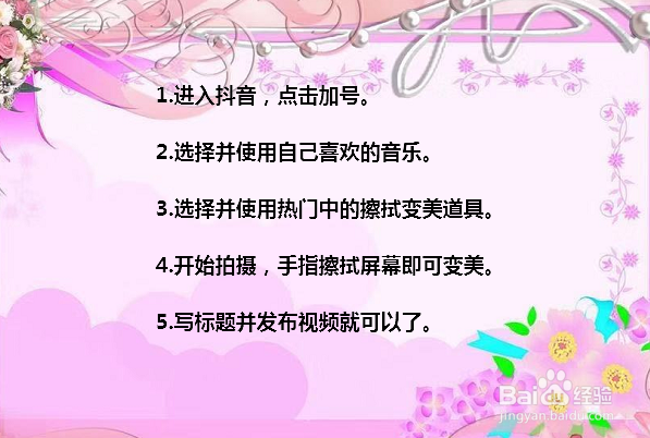 抖音擦拭变美怎么拍_抖音擦拭变美教程