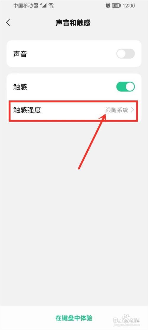 微信键盘如何设置振动强度