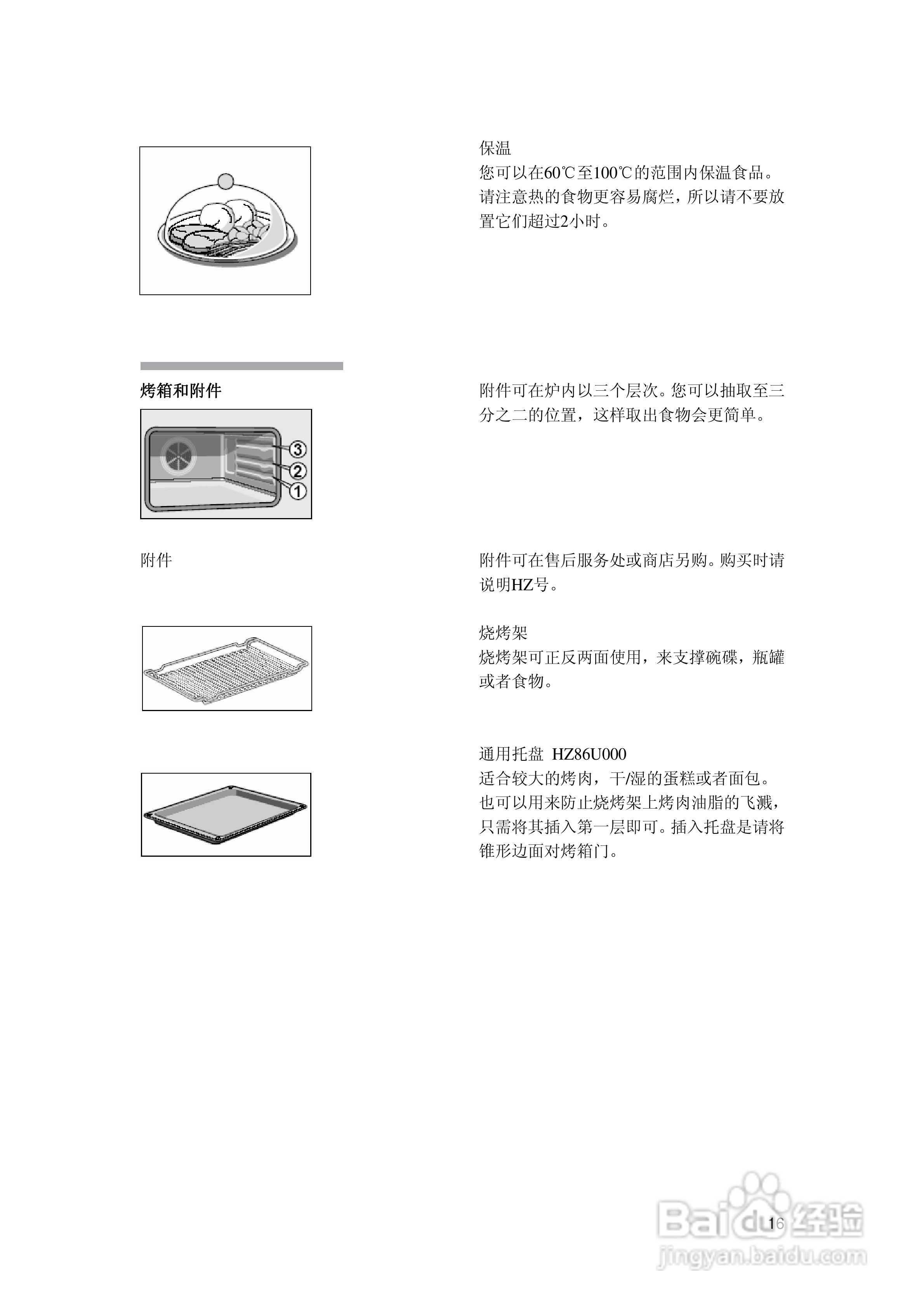 西门子烤箱图标 图解图片