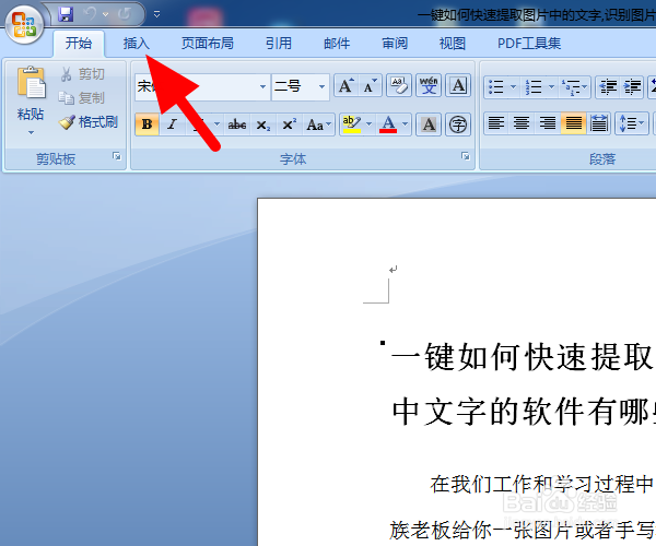 Word文档怎么添加超链接