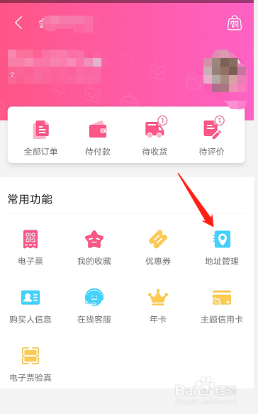 哔哩哔哩动画如何修改默认收货地址