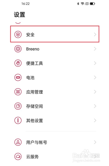 一加9pro coloros 系统如何开启地震预警？