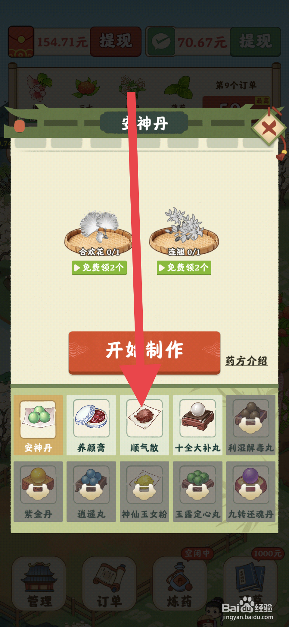 杏林世家怎么制作顺气散