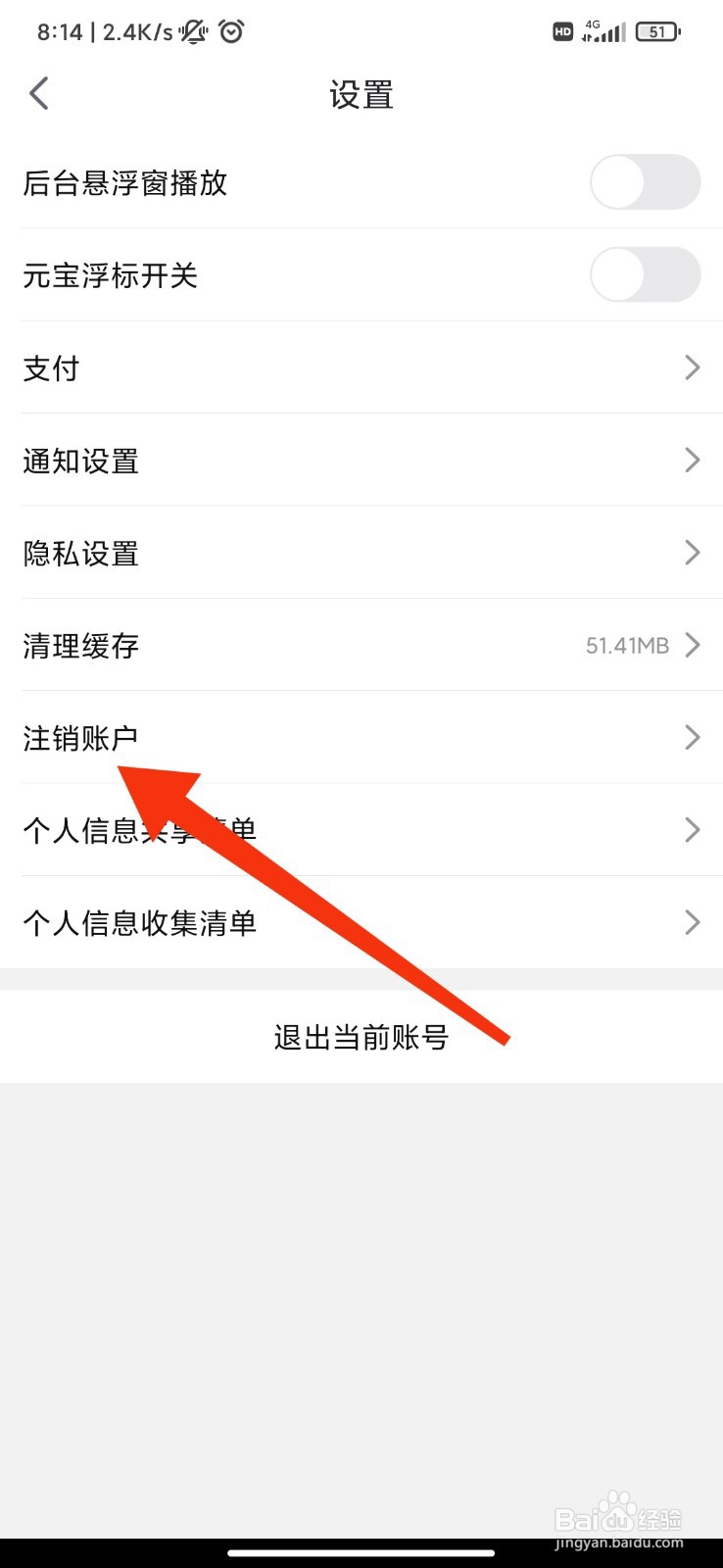 点淘怎么注销账户？