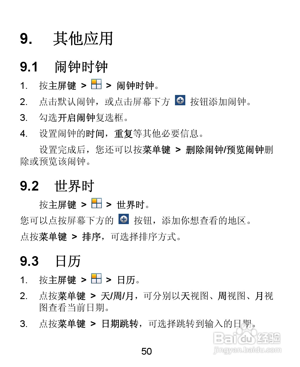 中兴ZTE U855手机说明书:[5]