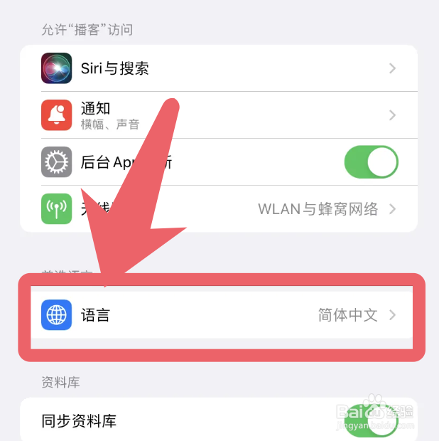 苹果手机的播客语言在哪修改