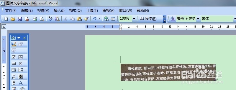 如何把图片上的文字转换成word文档文字