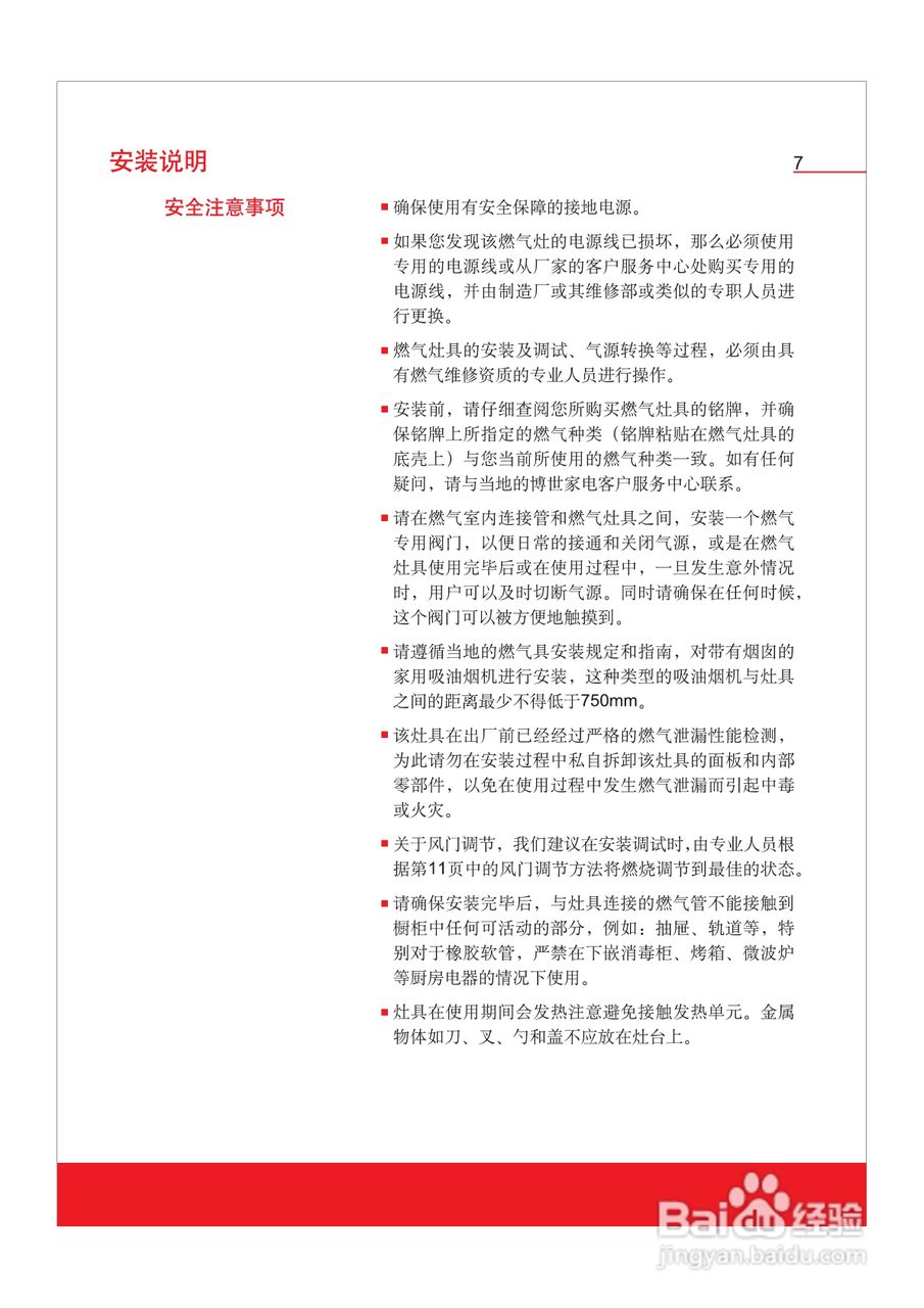 博世PMD7230Mx嵌入式家用燃气灶具使用及安装说明书:[1]