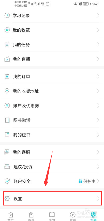 正保会计网校怎么打开非WIFI下缓存功能