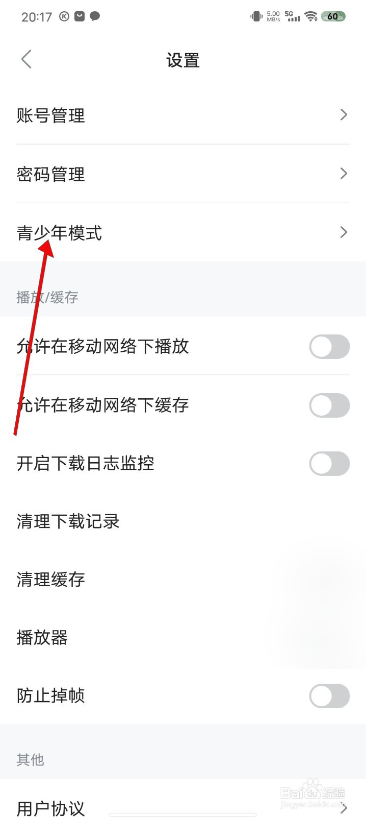 多多视频如何开启青少年模式