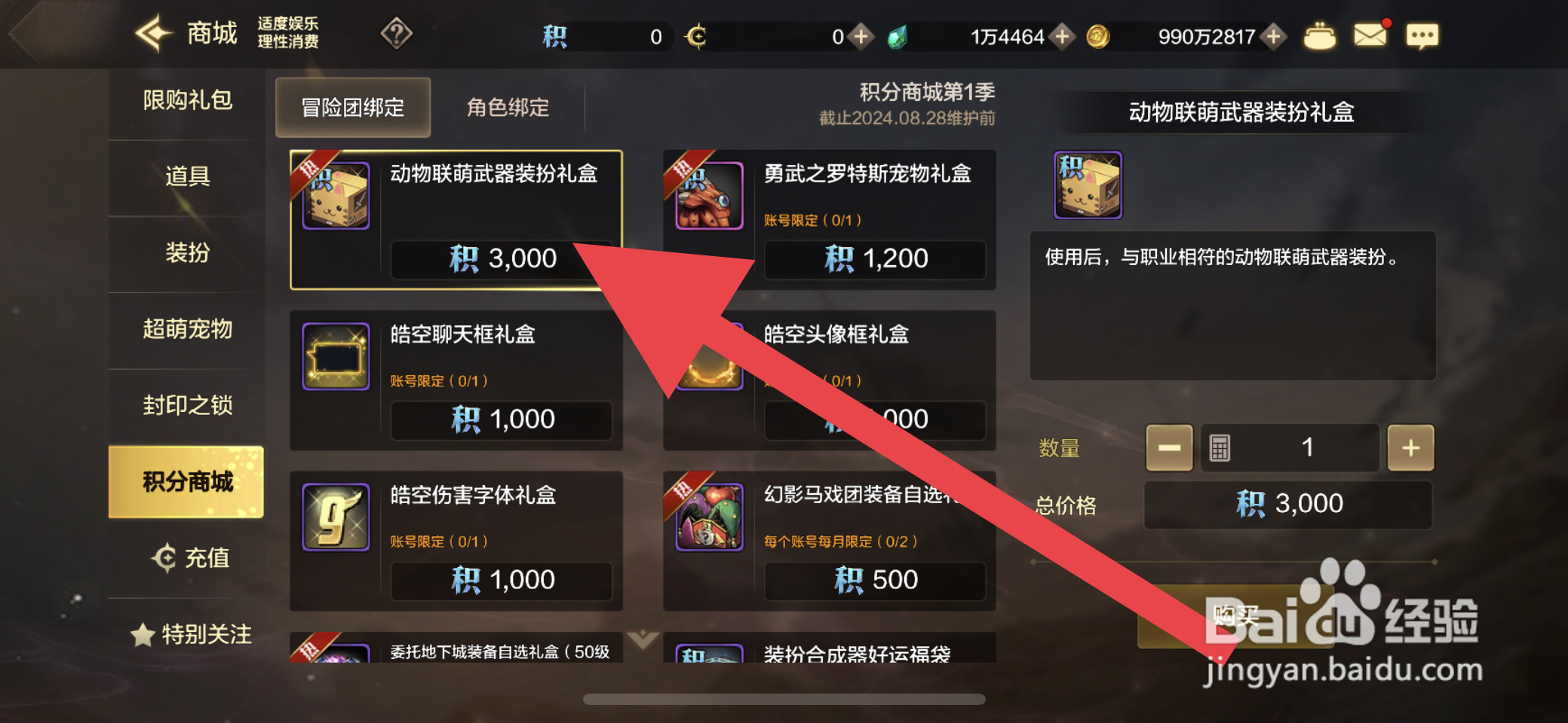 DNF手游怎么获取动物联萌武器装扮礼盒