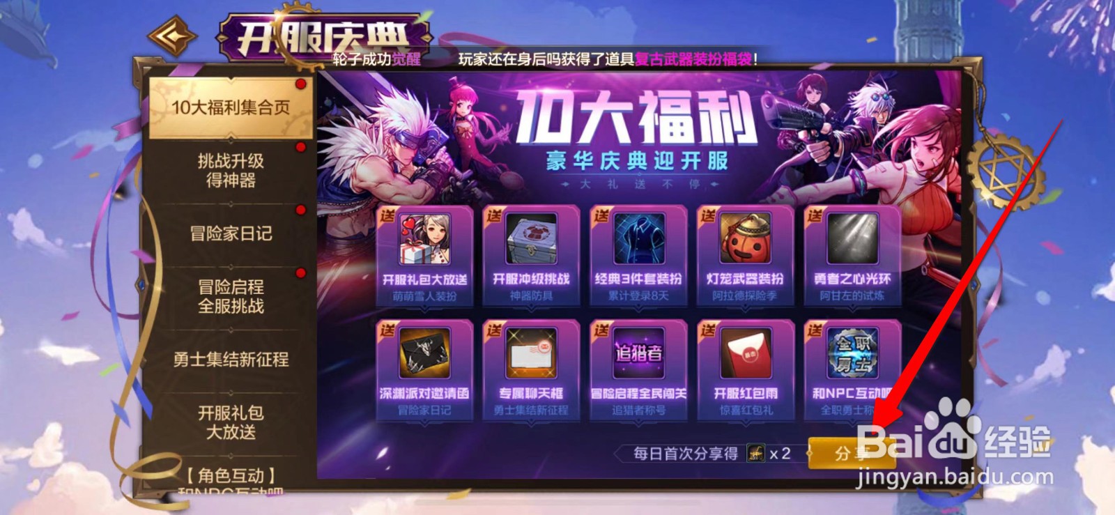 DNF手游如何分享10大福利集合页