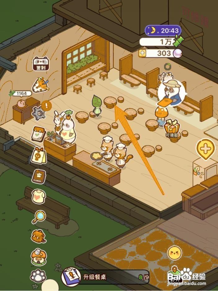 熊猫餐厅餐桌怎么升级