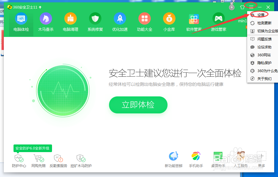 怎么关闭360卫士的漏洞提醒