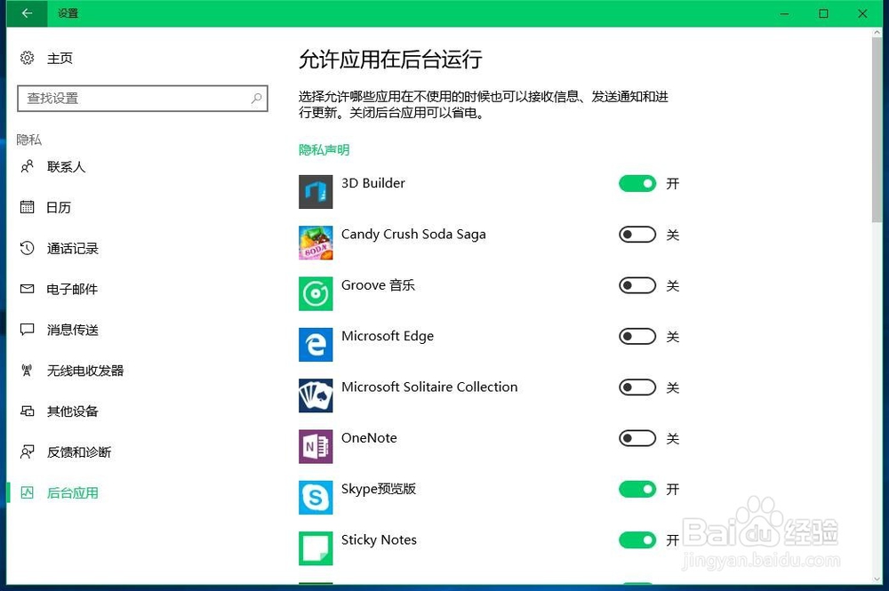 禁用Win10系统后台应用程序,加快电脑运行速度