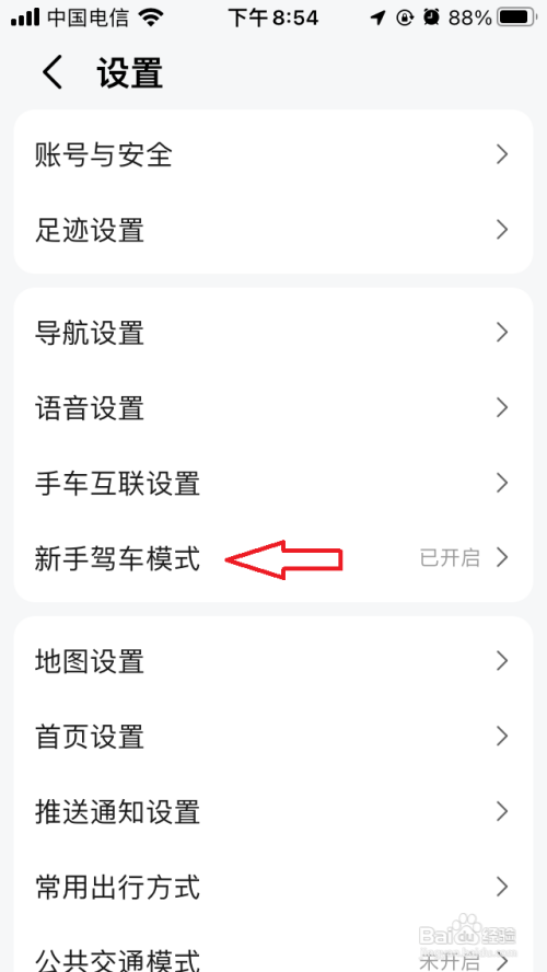 高德地图怎么关闭新手驾车模式