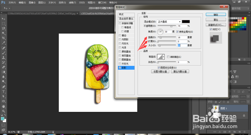 Photoshop之如何给图片加投影