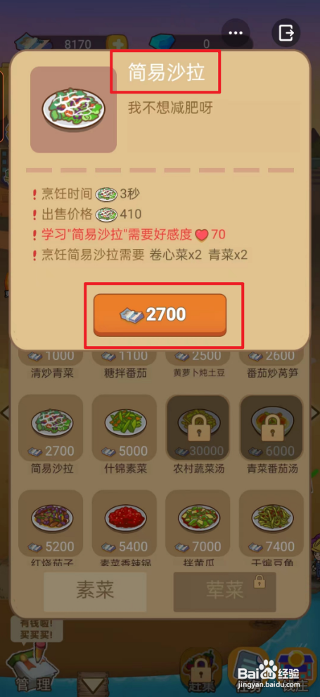 回村开个农家乐简易沙拉怎么学？