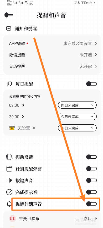 《我要做计划》提醒计划声音怎么开启