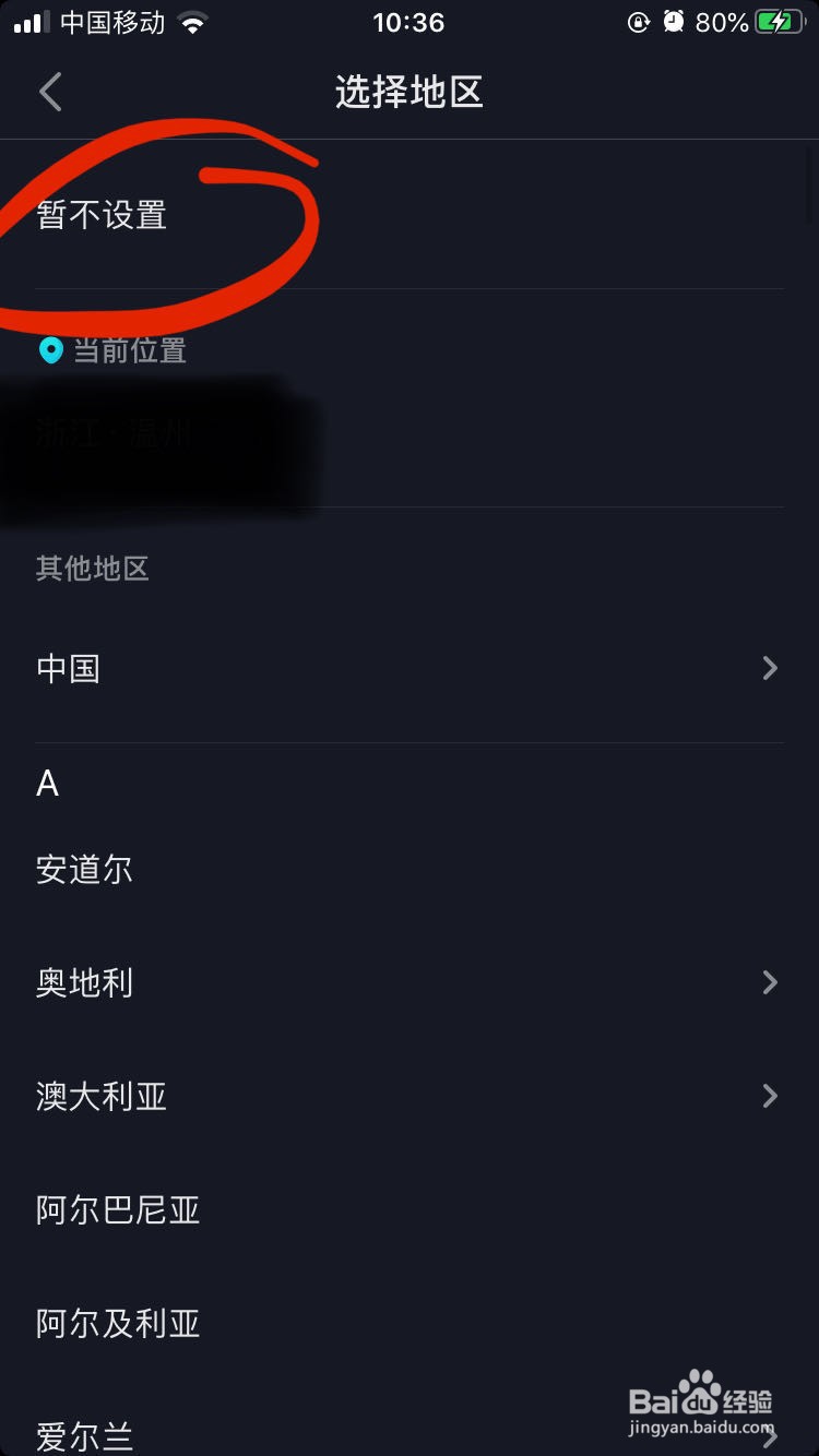 抖音位置怎么关闭