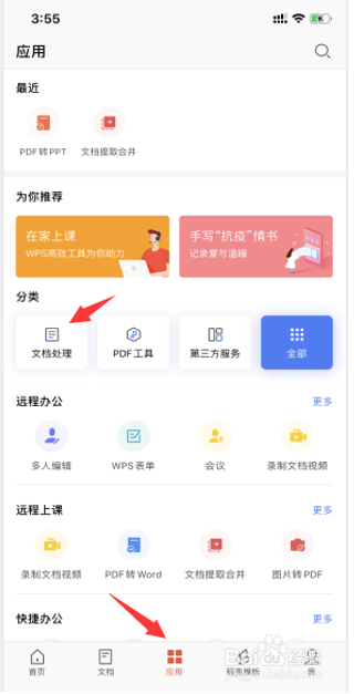 怎么在WPS手机版里修复文档