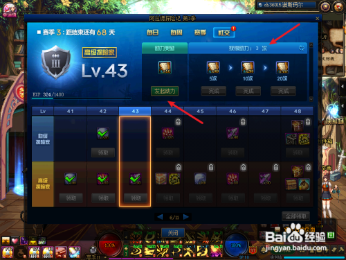 dnf社交助力怎么弄