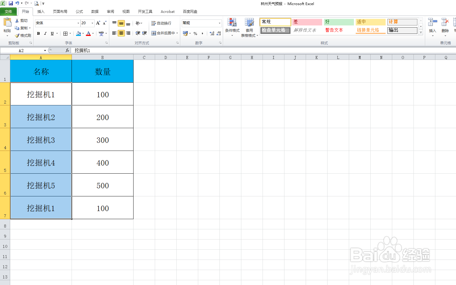 excel如何查找重复值