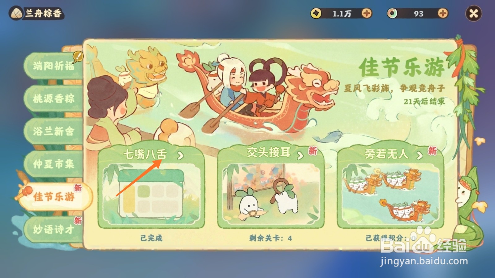 桃源深处有人家中怎么参与七嘴八舌