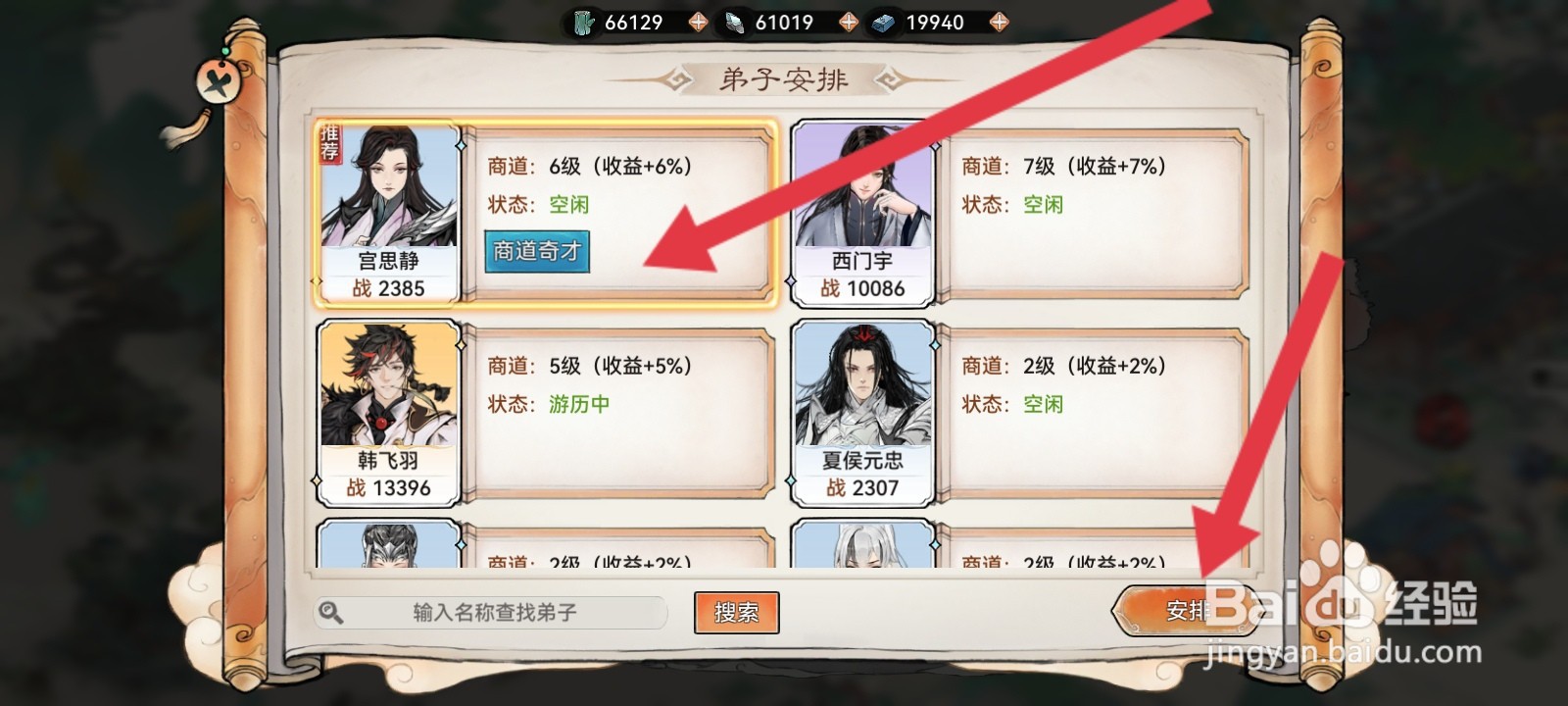 最强祖师如何安排弟子进入书画坊