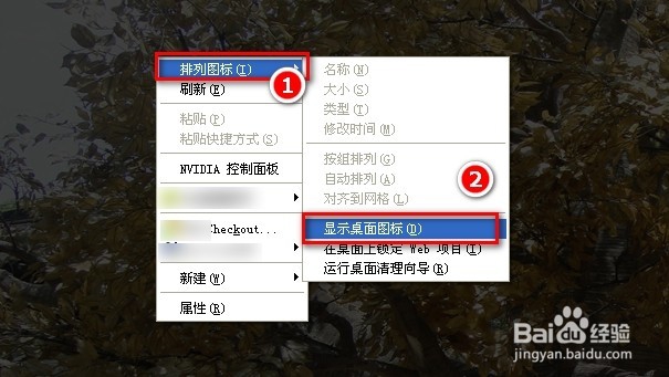 电脑开机后只有桌面背景不显示图标