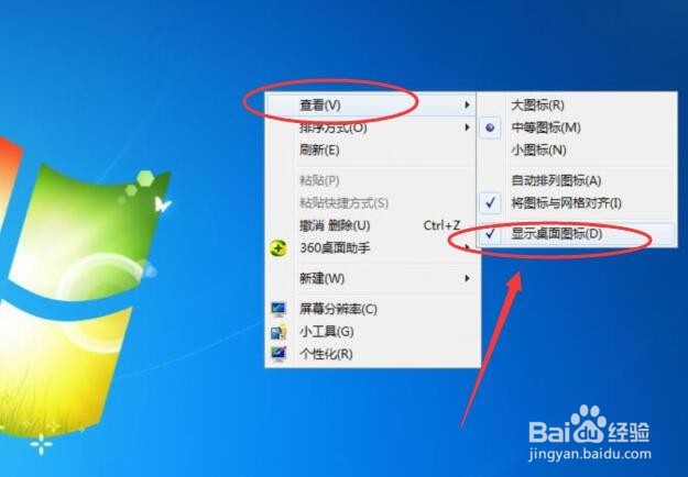 电脑桌面图标都没了怎么办