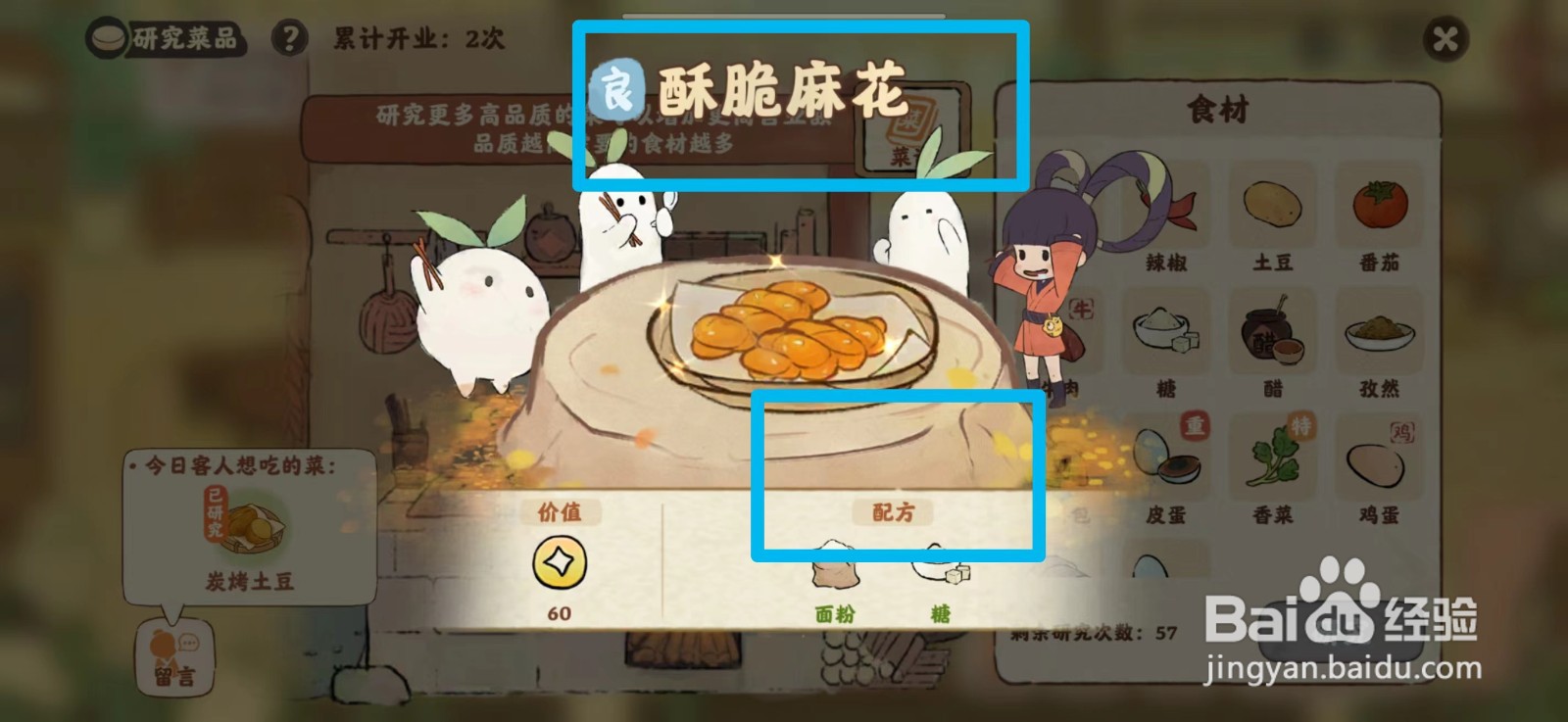 桃源深处有人家食来运转酥脆麻花菜谱如何研究