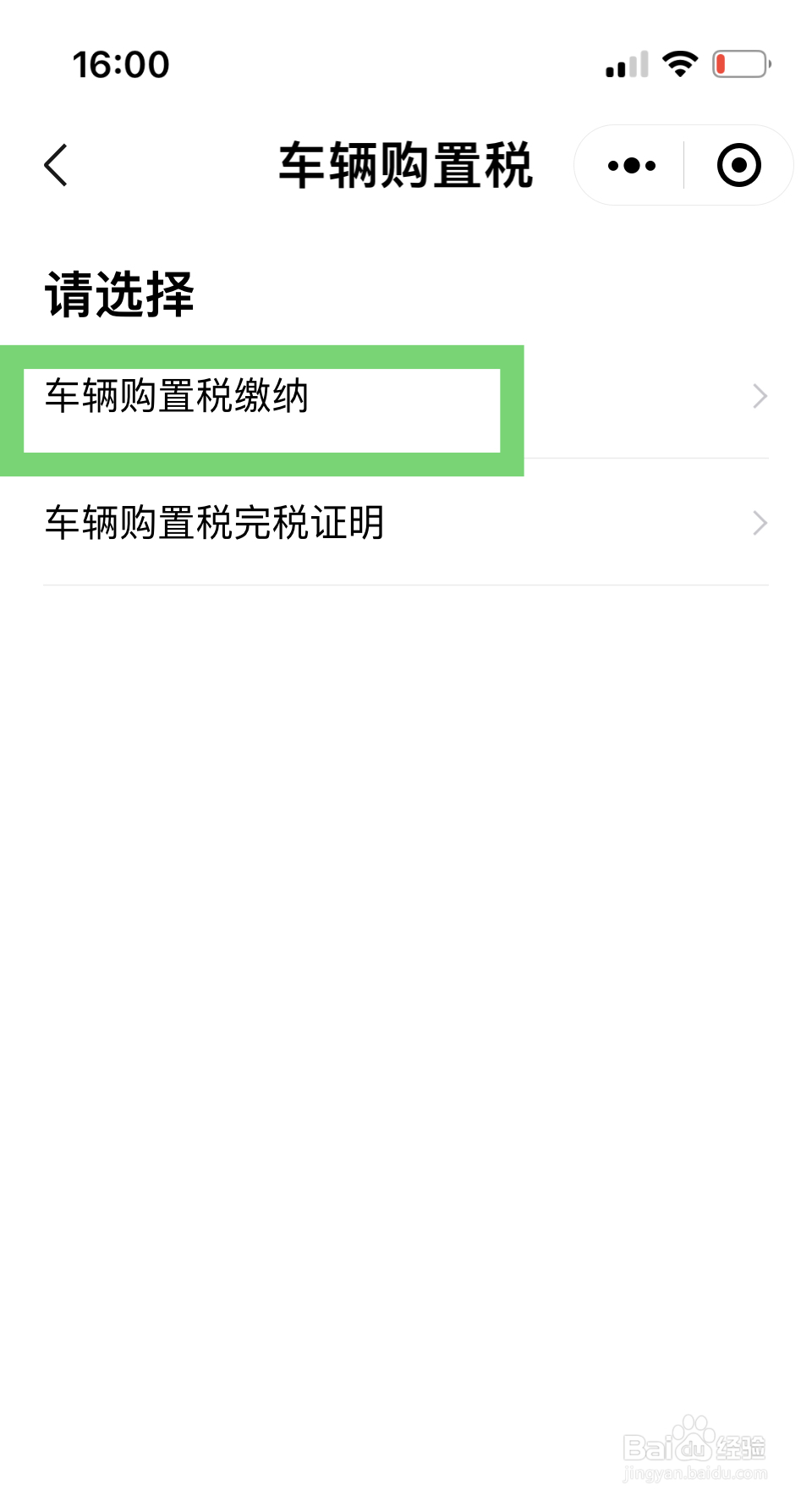 汽车车船税怎么交