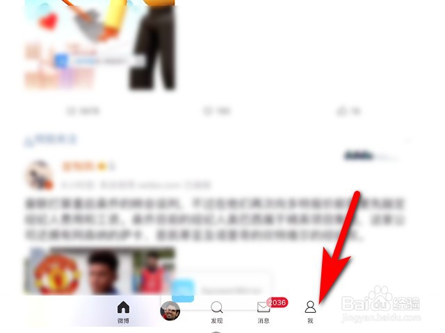 新浪微博hd版怎么添加帐号