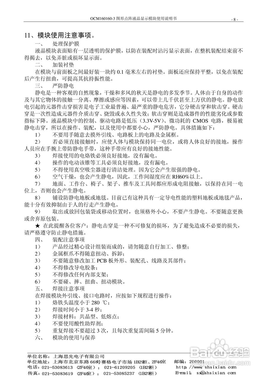 OCM160160-3图形点阵液晶显示模块使用说明书:[1]