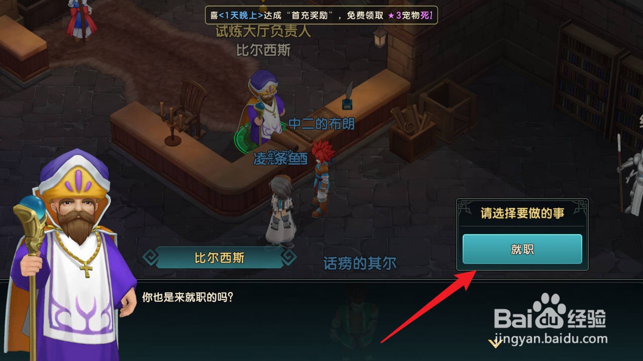 魔力宝贝复兴在哪里选择职业