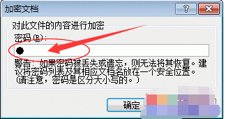 Word2007文档怎么加密