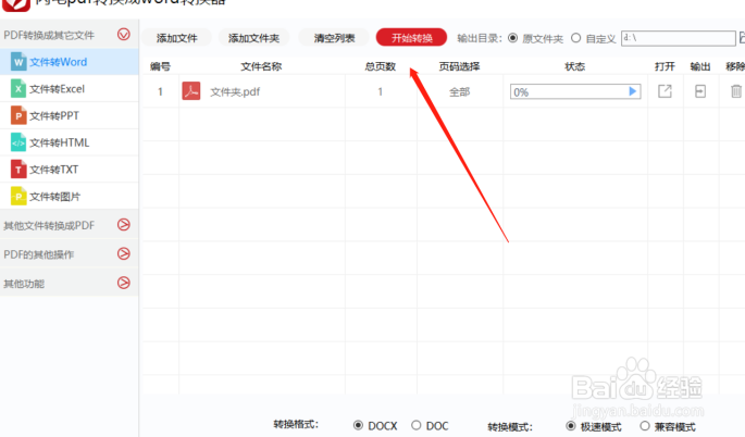 PDF文件格式怎么转换为图片格式