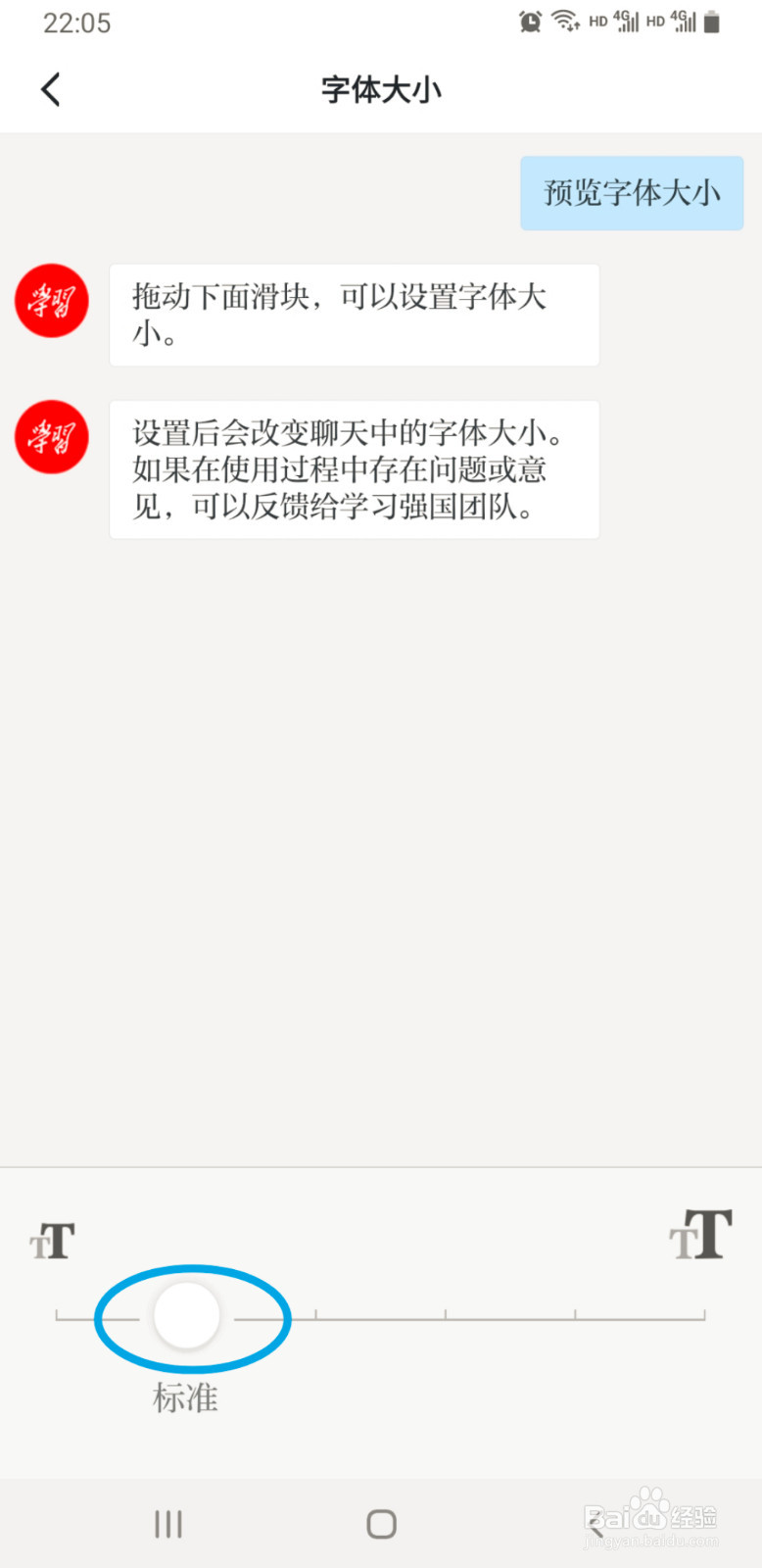 学习强国如何调整字体大小
