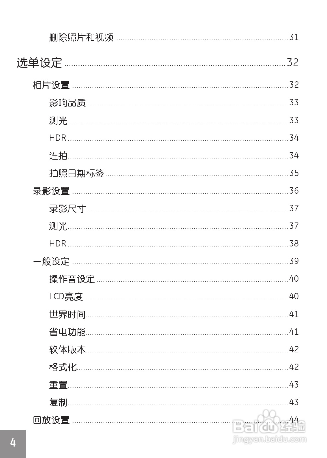 GE通用DV1数码相机说明书:[1]