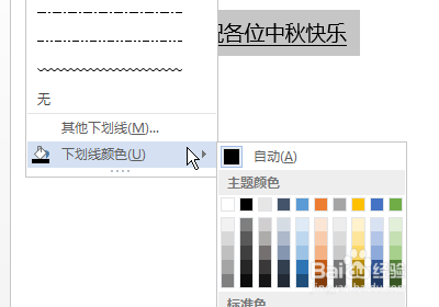 word2013如何打下划线？