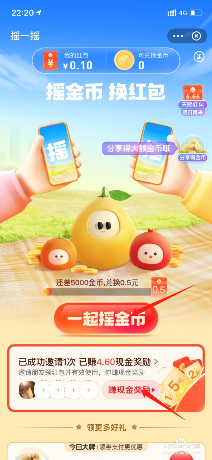 支付宝领红包在哪里