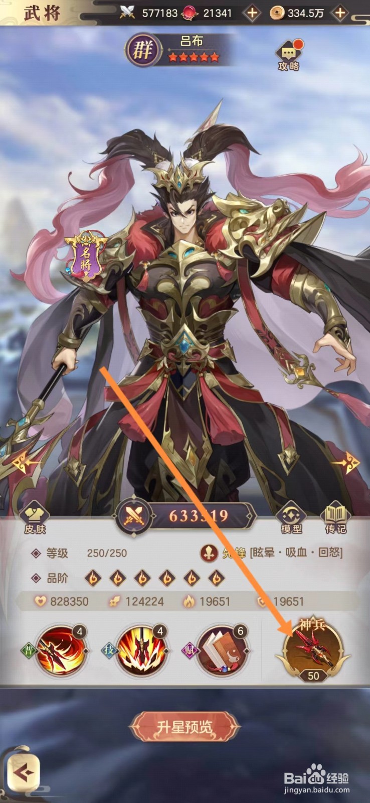 幻想名将录怎么查看吕布的神兵