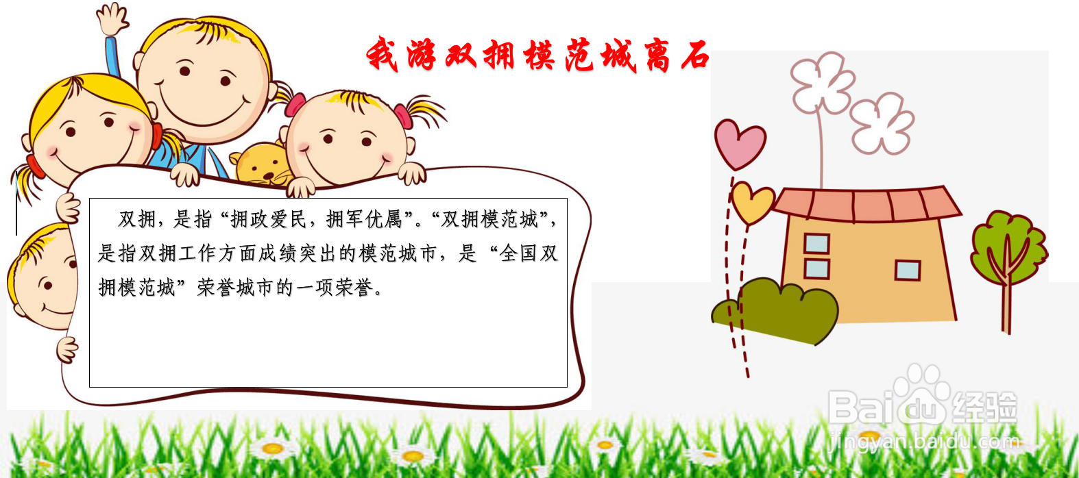 我游双拥模范城离石手抄报