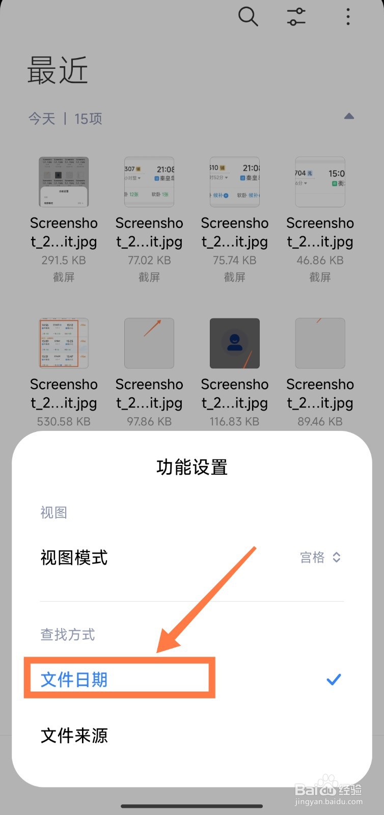 文件管理中怎么根据文件日期查找文件