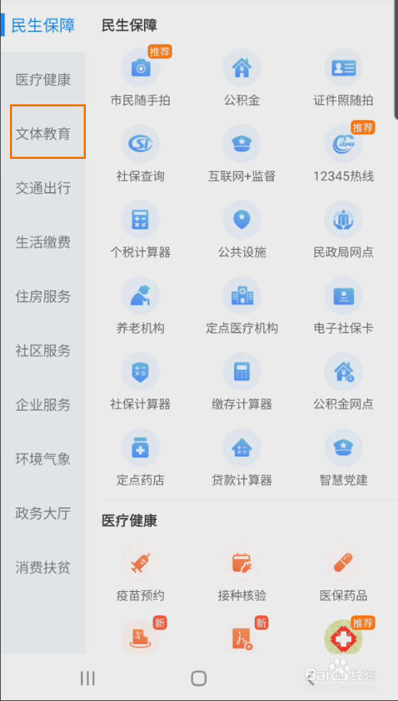 我的永州如何查询普通话成绩