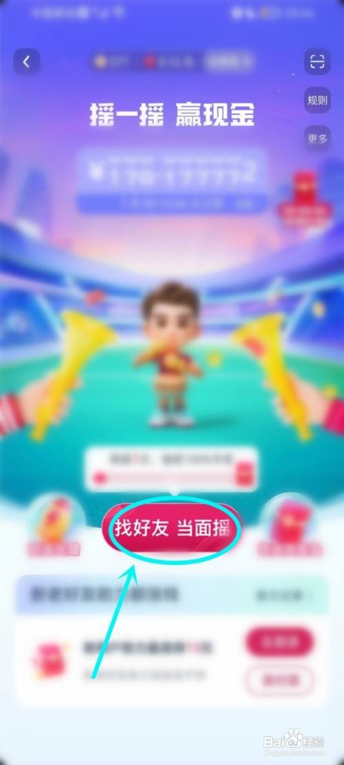 抖音世界杯摇一摇怎么里打开