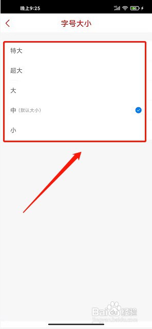 无限鹤壁app如何设置字号大小