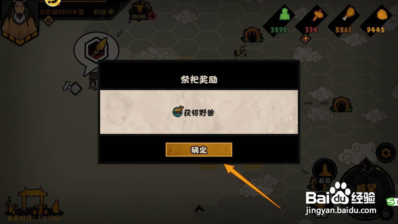 无悔华夏如何进行先皇祭祀