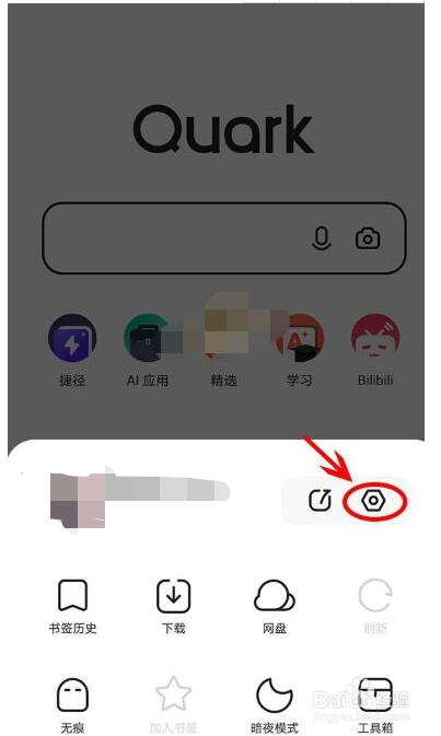 夸克浏览器过滤广告的操作
